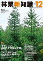 林業新知識 12月号 表紙