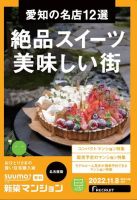 SUUMO新築マンション名古屋版 22/11/08号 表紙