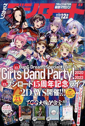 月刊ブシロード 2022年12月号 (発売日2022年11月08日) | 雑誌/定期購読の予約はFujisan