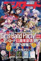月刊ブシロード 2022年12月号 (発売日2022年11月08日) 表紙