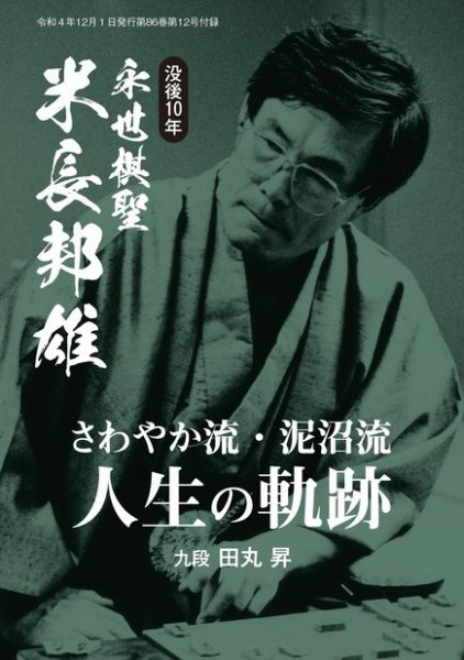 将棋世界 付録 2022年11月05日発売号 表紙