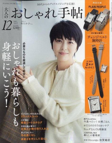 大人のおしゃれ手帖 2022年12月号 (発売日2022年11月07日) | 雑誌/定期
