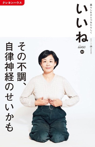 いいね Vol.64 (発売日2022年11月05日) 表紙