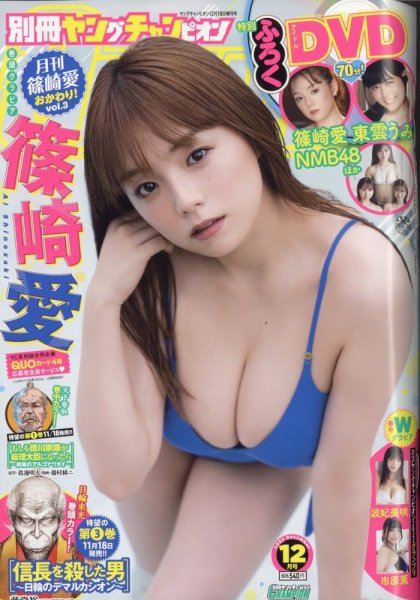 別冊 ヤングチャンピオン 2022年12/10号 (発売日2022年11月01日) 表紙