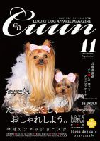 Cuun（クーン） 2022年11月号 (発売日2022年11月10日) 表紙