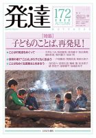 発達 172 表紙