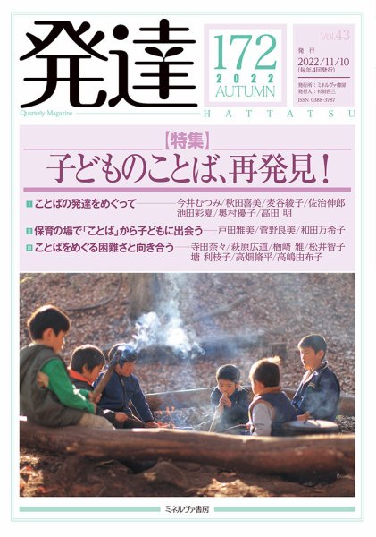 発達 172 (発売日2022年11月10日) 表紙