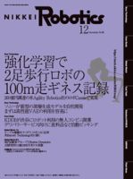 日経Robotics 2022年12月号 表紙