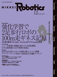 日経Robotics 2022年12月号 (発売日2022年11月10日) 表紙