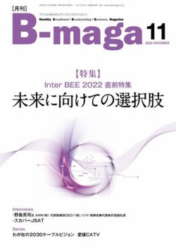 B-maga（ビーマガ） 2022年11月号 (発売日2022年11月10日) 表紙