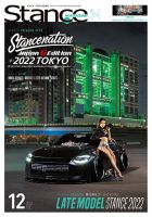 安い stancenation 雑誌