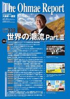 大前研一通信 動画付版 の最新号 22年11月号 発売日22年11月10日 雑誌 電子書籍 定期購読の予約はfujisan