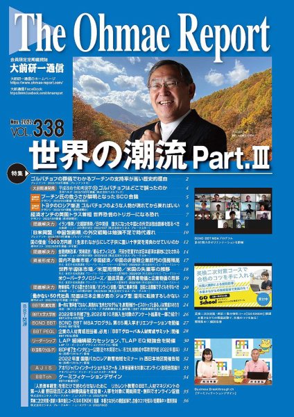 大前研一通信（動画付版） 2022年11月号 (発売日2022年11月10日) 表紙