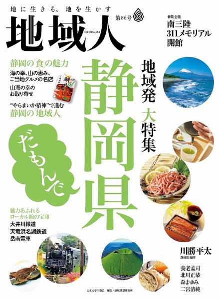 地域人 86号 (発売日2022年11月15日) 表紙