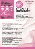 栄養学レビュー 通巻118号 (発売日2022年11月09日) 表紙