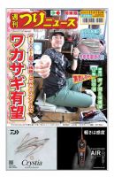 週刊つりニュース　関東版 2022年11月11日号 表紙