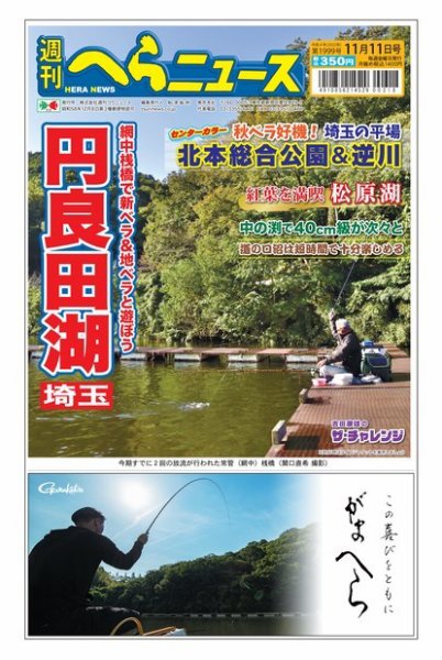 週刊へらニュース 2022年11月07日発売号 表紙