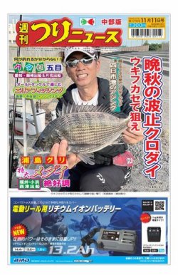 週刊つりニュース　中部版 2022年11月07日発売号 表紙