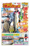 週刊つりニュース　西部版 2022年11月11日号 表紙