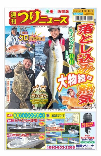 週刊つりニュース　西部版 2022年11月07日発売号 表紙