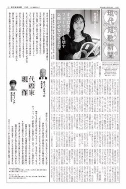 雑誌/定期購読の予約はFujisan 雑誌内検索：【現代】 が現代短歌新聞の