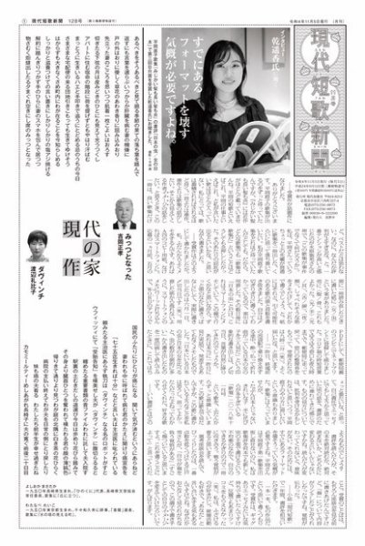 現代短歌新聞 2022年11月号 (発売日2022年11月05日) 表紙