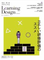 Learning Design（ラーニングデザイン） 2022年11月号 表紙