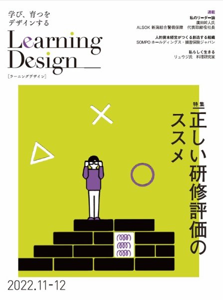 Learning Design（ラーニングデザイン） 2022年11月号 (発売日2022年11月07日) 表紙