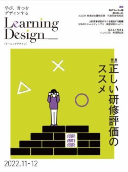 Learning Design（ラーニングデザイン） 2022年11月号 (発売日2022年11月07日) 表紙