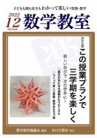 数学教室 2022年12月号 表紙