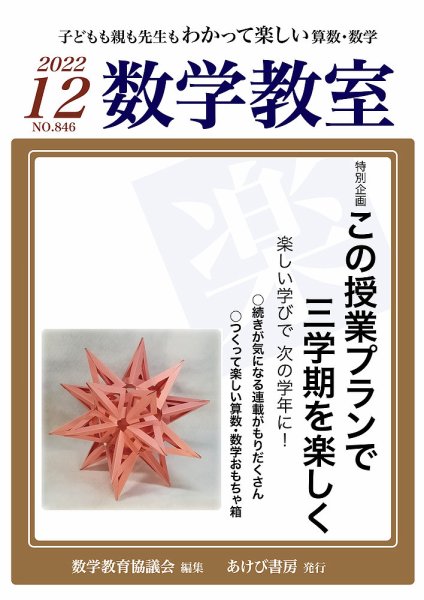 数学教室 2022年12月号 (発売日2022年11月07日) 表紙