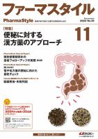 ファーマスタイル No.26 表紙