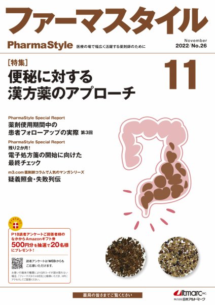 ファーマスタイル No.26 (発売日2022年11月10日) 表紙