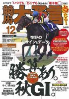 競馬大予言 2022年12月号 表紙