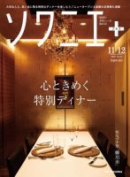 ソワニエプラス Vol.76 (発売日2022年11月10日) 表紙
