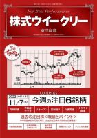 株式ウイークリー 2022年11月07日発売号 表紙