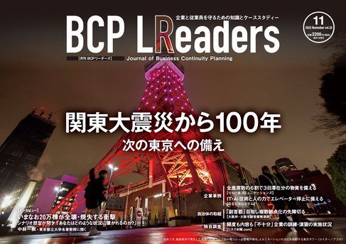 BCPリーダーズ 2022年11月05日発売号 表紙