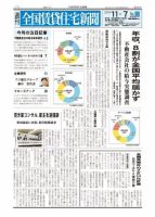 週刊 全国賃貸住宅新聞 1531 表紙