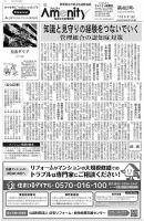 アメニティ新聞 2022年11月号 表紙