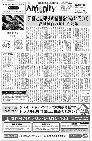 アメニティ新聞 2022年11月号 (発売日2022年11月05日) 表紙