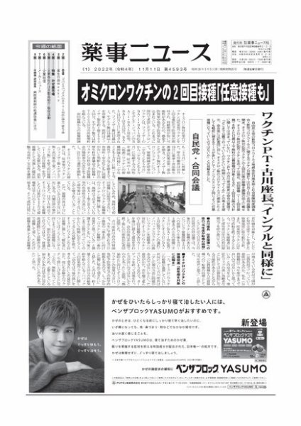 薬事ニュース 2022/11/11 (発売日2022年11月11日) 表紙