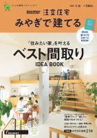 SUUMO注文住宅　みやぎで建てる 2023冬春号 (発売日2022年12月21日) 表紙