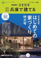 SUUMO注文住宅　兵庫で建てる 2023冬春号  (発売日2023年01月20日) 表紙