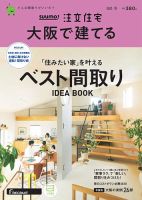 SUUMO注文住宅　大阪で建てる 2023冬号 (発売日2022年11月21日) 表紙