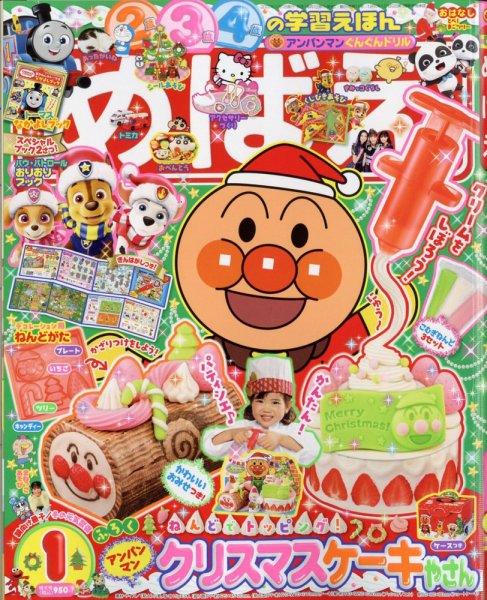 めばえ 2023年1月号 (発売日2022年11月26日) | 雑誌/定期購読の予約は