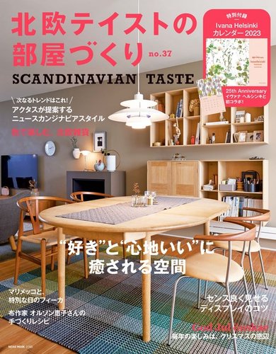 北欧テイストの部屋づくり vol.37 (発売日2022年11月29日) | 雑誌/電子