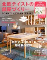 北欧テイストの部屋づくり vol.37 表紙