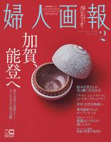 婦人画報のバックナンバー | 雑誌/電子書籍/定期購読の予約はFujisan