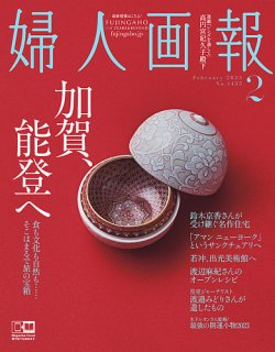 婦人画報 定期購読63 Off 雑誌のfujisan