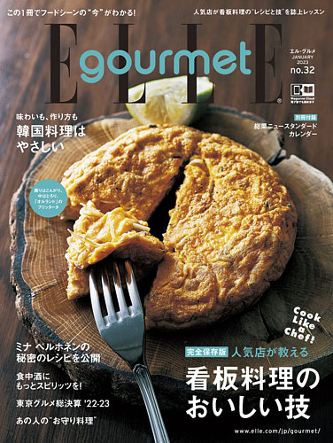 エル 雑誌 料理